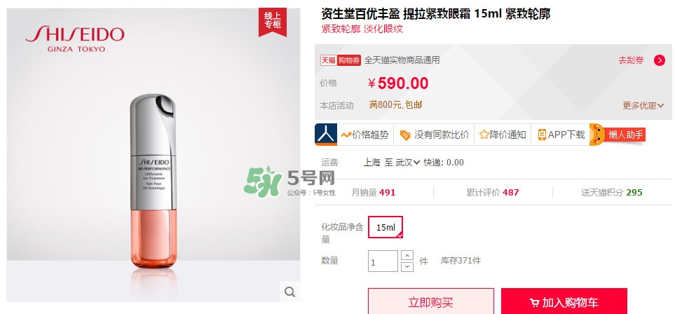 資生堂百優(yōu)眼霜價(jià)格 資生堂百優(yōu)眼霜多少錢(qián)
