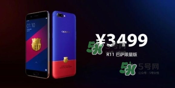 r11巴薩限量版多少錢？oppo r11巴薩限量版什么時候發(fā)售