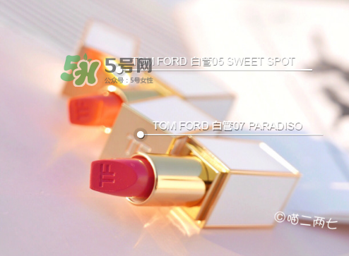 tf白管05和07哪個(gè)好看？tom ford白管05和07試色對(duì)比
