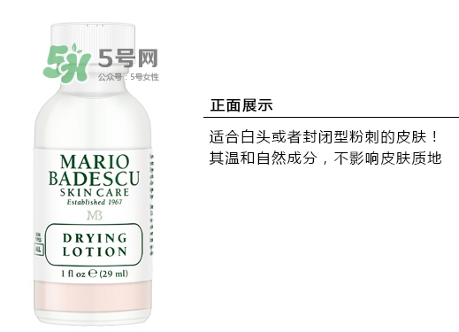 mario badescu祛痘精華怎么用？mario祛痘精華用法