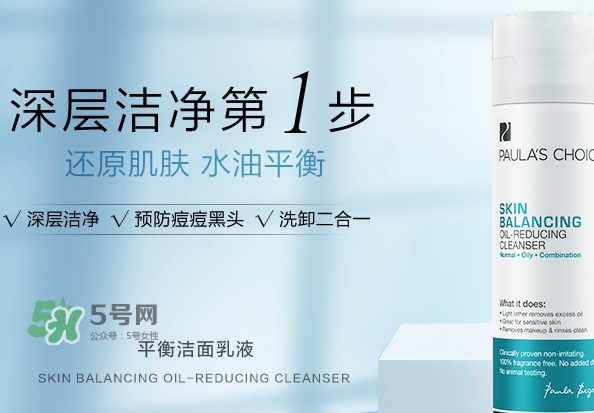 寶拉珍選洗面奶怎么樣？寶拉珍選洗面奶好用嗎？