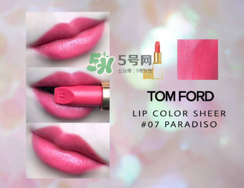 tf白管07是什么顏色？tom ford白管07適合黃皮嗎？