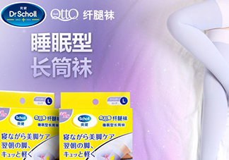 爽健qtto睡眠瘦腿襪多少錢(qián)？qtto睡眠瘦腿襪日本價(jià)格