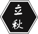 立秋后寶寶要注意什么？立秋后寶寶該注意哪些？