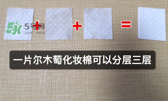 amortals爾木萄化妝棉多少錢？爾木萄化妝棉專柜價(jià)格