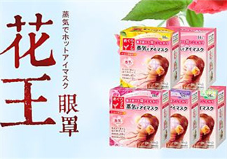 花王蒸汽眼罩能消腫嗎？花王蒸汽眼罩能去黑眼圈嗎？