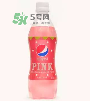 粉色可樂哪里有賣的？粉色可樂哪里可以買到？