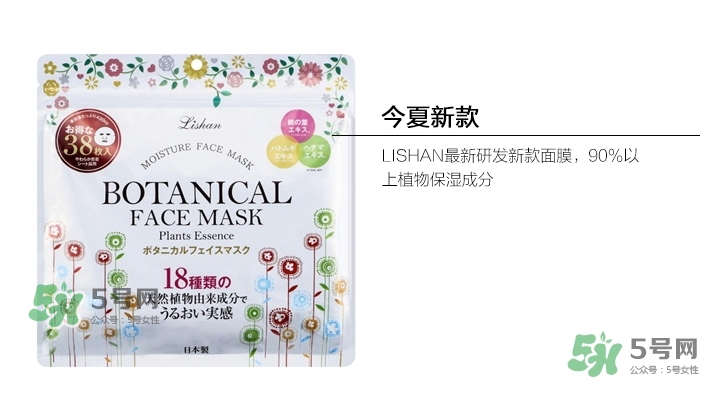 lishan小花植物面膜怎么樣？lishan小花面膜好用嗎？