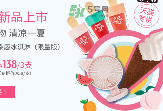 伊蒂之屋冰淇淋染唇液多少錢？伊蒂之屋冰淇淋染唇液怎么樣？