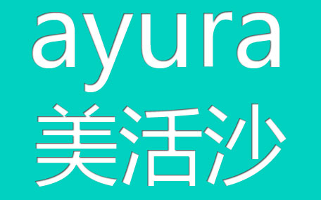 ayura冥想入浴劑怎么樣？ayura冥想入浴劑怎么用