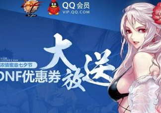 2017DNF西海岸七夕禮盒有什么？2017DNF西海岸七夕禮盒多少錢？