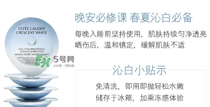 雅詩蘭黛凍膜好用嗎？雅詩蘭黛晶透沁白凍膜怎么樣