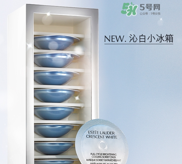 雅詩(shī)蘭黛凍膜多少錢(qián)？雅詩(shī)蘭黛晶透沁白凍膜專(zhuān)柜價(jià)格