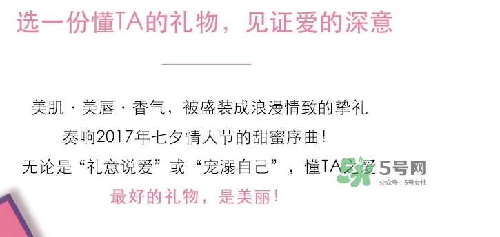 嬌蘭2017七夕禮盒有哪些？嬌蘭七夕套裝多少錢