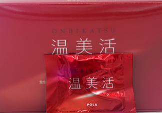 pola溫美活怎么樣？pola溫美活有副作用嗎