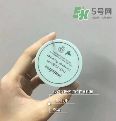 悅詩(shī)風(fēng)吟薄荷散粉多少錢(qián)？悅詩(shī)風(fēng)吟薄荷散粉價(jià)格