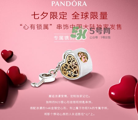 潘多拉心有鎖屬串飾在哪買(mǎi)_潘多拉七夕限定串飾價(jià)格
