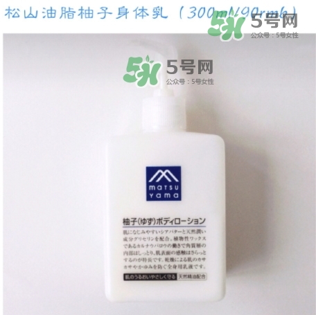 松山油脂柚子身體乳怎么樣？松山油脂身體乳怎么用