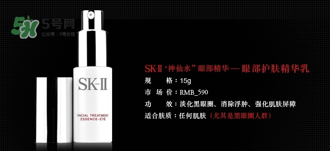 skii眼部神仙水怎么用？sk2眼部精華乳使用方法