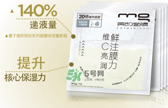 美即鮮注膜力維c亮潤(rùn)怎么樣_多少錢_怎么用