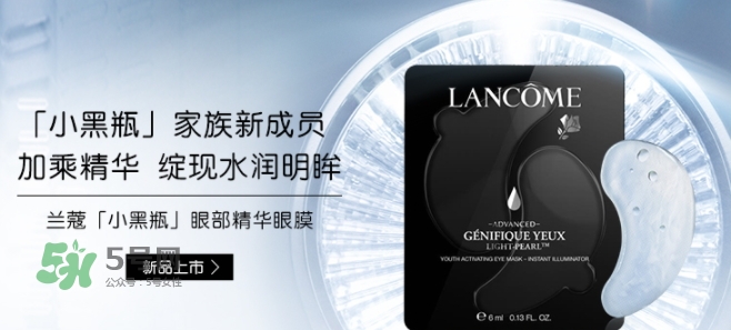 蘭蔻小黑瓶眼膜怎么用？蘭蔻小黑瓶眼膜貼使用方法