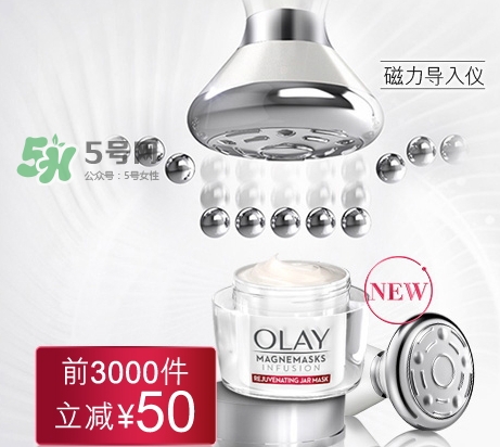olay磁力導入面膜怎么樣？olay磁力導入面膜多少錢