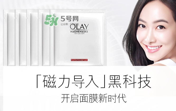 olay磁力導入面膜怎么樣？olay磁力導入面膜多少錢