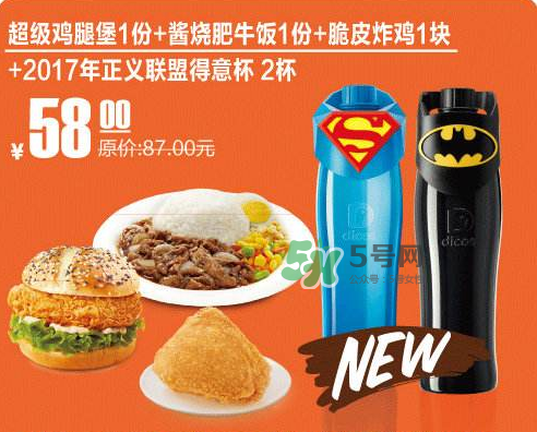 2017德克士正義聯(lián)盟杯子多少錢？德克士正義聯(lián)盟杯子怎么得？