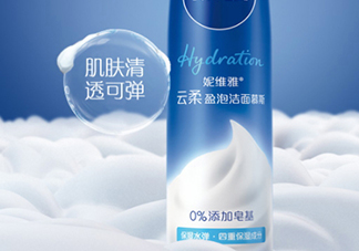 妮維雅氨基酸洗面奶怎么樣？妮維雅氨基酸潔面慕斯價格