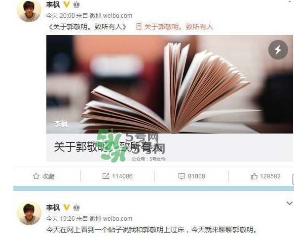 郭敬明騷擾男作家 舉報(bào)人李楓是誰？