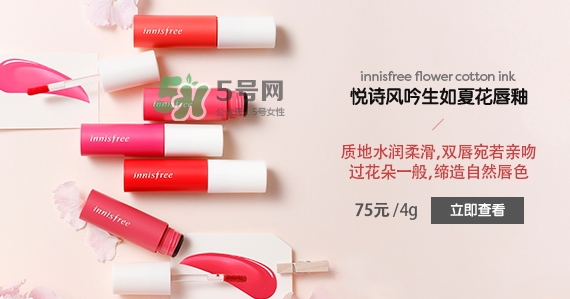 悅詩(shī)風(fēng)吟生如夏花唇釉怎么樣？悅詩(shī)風(fēng)吟生如夏花唇釉價(jià)格
