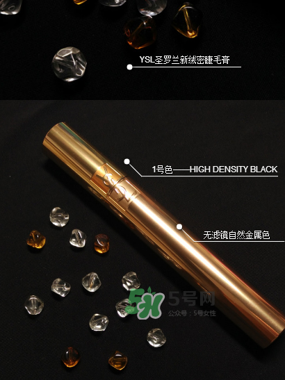 圣羅蘭睫毛膏好用嗎？圣羅蘭睫毛膏怎么樣？