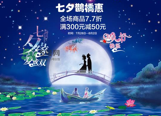 2017天貓七夕節(jié)是幾號(hào)？2017天貓七夕有活動(dòng)嗎？