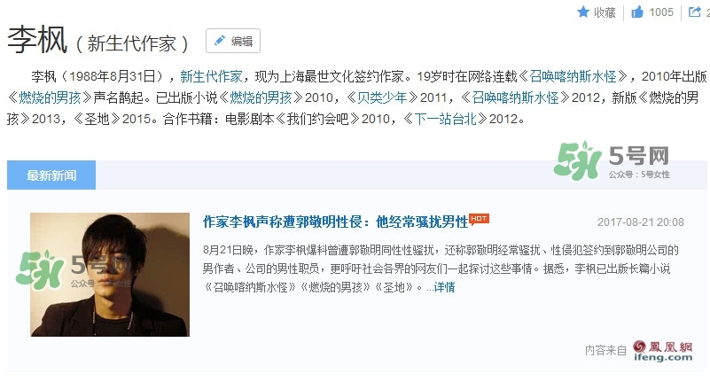 郭敬明騷擾男作家 舉報(bào)人李楓是誰？