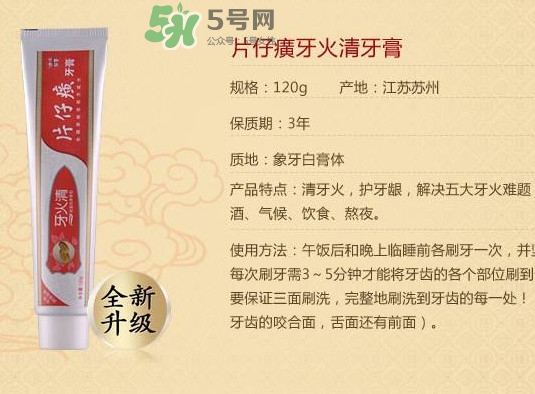 片仔癀牙膏95克多少錢(qián)？片仔癀牙火清牙膏好不好