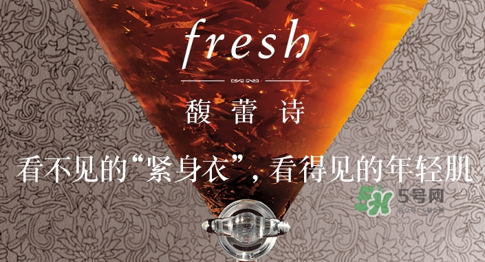 fresh紅茶精華怎么樣？fresh紅茶緊身衣精華多少錢
