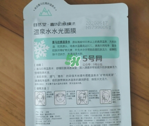 自然堂溫泉水水光面膜怎么樣？自然堂溫泉水水光面膜價格