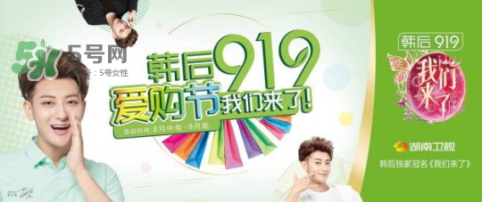 韓后919是什么？韓后919是什么意思？