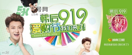 2017韓后919什么時候開始？2017韓后919有什么活動？