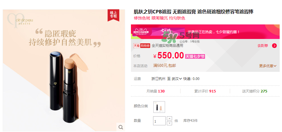 CPB遮瑕棒專柜價(jià)格  CPB遮瑕日本價(jià)格多少？