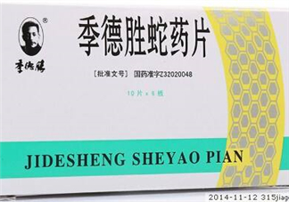 季德勝蛇藥片哪里有賣？季德勝蛇藥片怎么買？