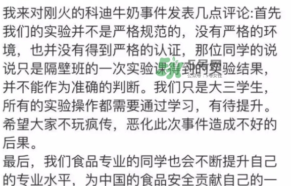 科迪牛奶曝光 科迪牛奶有三聚氰胺嗎？
