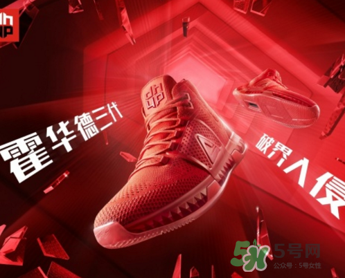 匹克霍華德三代多少錢？匹克霍華德三代價格