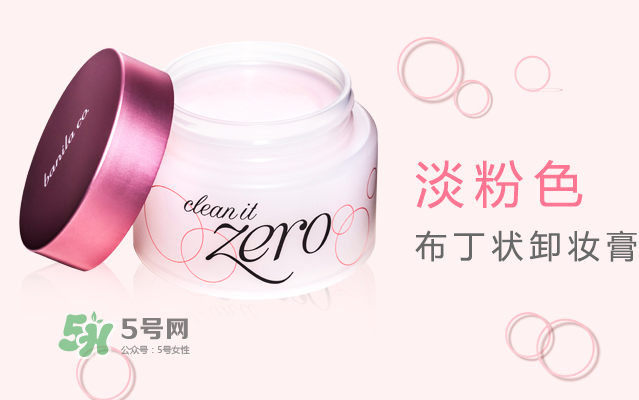 zero卸妝膏多少錢(qián)_zero卸妝膏怎么用_使用方法