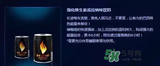 黑卡飲料多少錢一瓶？黑卡6小時價格表