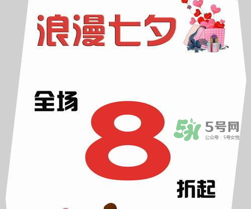 2017七夕打折嗎？2017七夕折扣活動