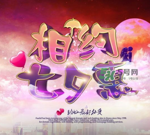 2017七夕打折嗎？2017七夕折扣活動