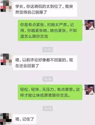 怎么評論妹紙，她會秒回你~