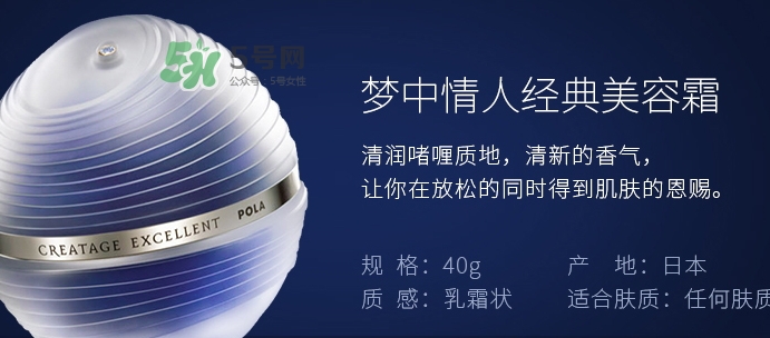 pola夢中情人面霜好用嗎？pola夢中情人面霜作用