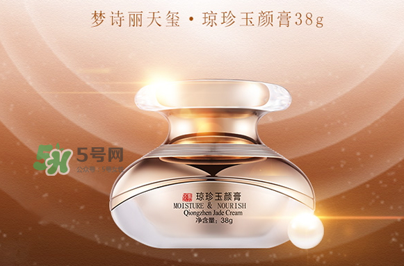 夢詩麗天璽瓊珍玉顏膏多少錢？夢詩麗天璽瓊珍玉顏膏價格